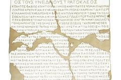Tο αίτημα του Δήμου Αχαΐας να μετονομαστεί σε Δήμο Δύμης