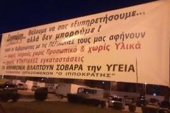 Πάτρα: Συνεχίζουν τις κινητοποίησεις τους οι εργαζόμενοι στον Άγ. Aνδρέα