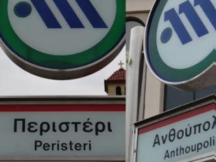Φωτογραφία για Ανοίγουν οι σταθμοί του μετρό σε Περιστέρι και Ανθούπολη