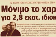 Ήπειρος: Σωρεία καταγγελιών για παραφουσκωμένους λογαριασμούς της ΔΕΗ