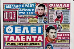 ΠΡΩΤΟΣΕΛΙΔΑ ΑΘΛΗΤΙΚΩΝ ΕΦΗΜΕΡΙΔΩΝ 4/4/2013