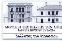 Η σημασία του εθελοντισμού για ένα Μουσείο