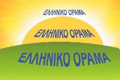 Το Ελληνικό Όραμα αναφορικά με την σύσκεψη των τριών αρχηγών της συγκυβέρνησης στο Μαξίμου
