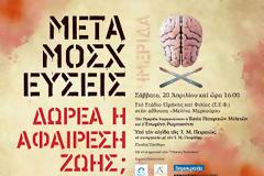Ημερίδα: 