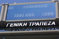 Στην Πειραιώς το 99,91% του μετοχικού κεφαλαίου της Γενικής τράπεζας