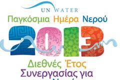 Επισκέψεις σε νηπιαγωγεία με αφορμή την Παγκόσμια Ημέρα Νερού