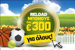 €300 Μπόνους για όλους την Πέμπτη 4 Απριλίου
