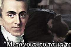Μετάνοια, το τάμα του Έθνους