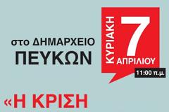Πρόσκληση σε πολιτική εκδήλωση της ΔΗΜΑΡ