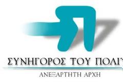 Επισημάνσεις του Συνηγόρου του Πολίτη σχετικά με τη λειτουργία του Κέντρου Πιστοποίησης Αναπηρίας (ΚΕ.Π.Α.)