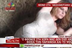 Μπαλατσινού: O φθόνος στην Ελλάδα δεν έχει ανέχεια