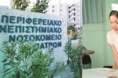Της...κολάσεως στο Νοσοκομείο του Ρίο: Παράνομες αποκλειστικές προσέφεραν σεξ για 30 ευρώ