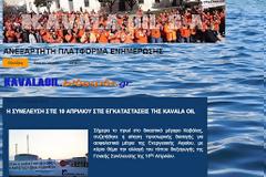 Το blog των εργαζομένων στη KAVALA OIL