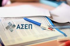 Το ΑΣΕΠ για τις διαδικασίες κινητικότητας υπαλλήλων που τέθηκαν σε διαθεσιμότητα