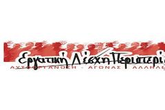 Η ίδρυση της εργατικής λέσχης Περιστερίου είναι πλέον γεγονός!