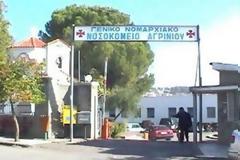 Tραγικές ελλείψεις στο νοσοκομείο του Αγρινίου