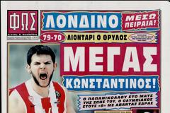 ΠΡΩΤΟΣΕΛΙΔΑ ΑΘΛΗΤΙΚΩΝ ΕΦΗΜΕΡΙΔΩΝ 5/4/2013