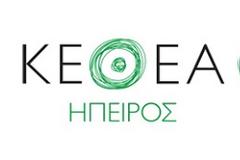 «Έναρξη λειτουργίας Συμβουλευτικού Σταθμού  του ΚΕΘΕΑ  ΗΠΕΙΡΟΣ στην Άρτα»