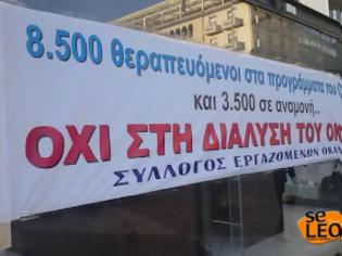 Φωτογραφία για Καθιστική διαμαρτυρία εργαζομένων του ΟΚΑΝΑ στη Θεσσαλονίκη