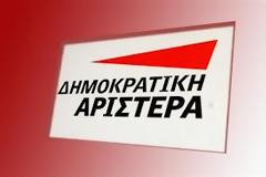 Ισότητα στην υγειονομική περίθαλψη για τις οικογένειες των στελεχών των Ενόπλων Δυνάμεων μετά από παρέμβαση της ΔΗΜΑΡ