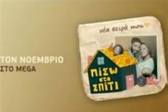 Αποχώρηση-βόμβα από το «Πίσω στο σπίτι»!