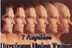 Aνακοίνωση από το τμήμα πρόληψης και προαγωγής υγείας της διεύθυνσης δημόσιας υγείας της περιφέρειας κεντρικής Μακεδονίας για την παγκάσμια ημέρα υγείας