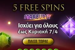 5 Δωρεάν Γυρίσματα για όλους στο Καζίνο της Unibet!