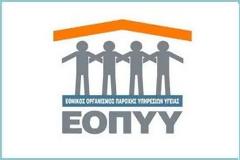 ΕΓΚΡΙΣΗ 2ΗΣ ΤΡΟΠΟΠΟΙΗΣΗΣ ΠΡΟΥΠΟΛΙΣΜΟΥ ΕΟΠΥΥ 2013