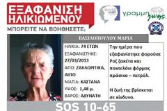 Αχαΐα: Νεκρή η 74χρονη Μ. Βασιλοπούλου – Εντοπίστηκε η σορός της στην παραλία Λουτρακίου