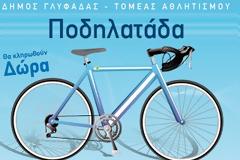 Ποδηλατάδα στις γειτονιές της Γλυφάδας!