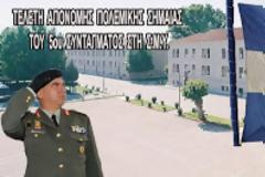 Η Σημαία του 5ου Συντάγματος που κυμάτιζε στo ύψωμα 731 επιστρέφει στα Τρίκαλα δια χειρός Α/ΓΕΕΘΑ !