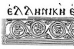 Γαλλική αποικιοκρατία και αραβικός κόσμος, Φιλοσοφική Αθηνών, 8.4.2013