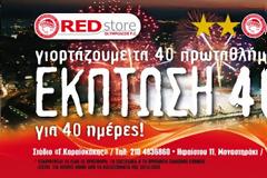ΘΡΥΛΙΚΕΣ ΕΚΠΤΩΣΕΙΣ!