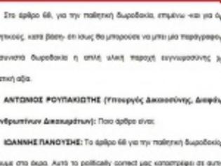 Φωτογραφία για Φακελάκια. Στροφή 180 μοιρών στο υπ. Δικαιοσύνης