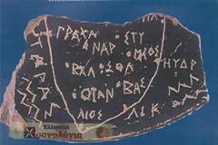 O αρχαιότερος χάρτης χρονολογείται από το 500π.χ. και είναι γραμμένος στα Ελληνικά!!