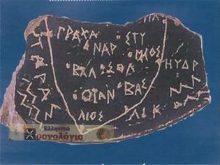 Φωτογραφία για O αρχαιότερος χάρτης χρονολογείται από το 500π.χ. και είναι γραμμένος στα Ελληνικά!!