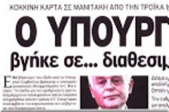 Αν είναι δυνατόν!