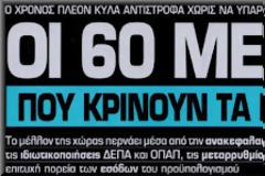Η συμφωνία θα κλείσει μέχρι την Παρασκευή