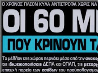 Φωτογραφία για Η συμφωνία θα κλείσει μέχρι την Παρασκευή