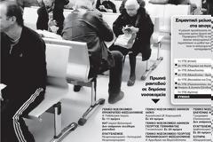 Ασφυκτιούν τα δημόσια νοσοκομεία: «Λυπούμαστε, δεν υπάρχουν ελεύθερα ραντεβού»