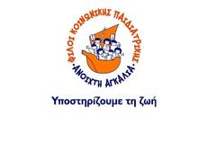 Στην Αμοργό κλιμάκιο γιατρών από την 