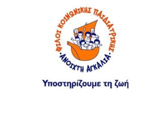 Φωτογραφία για Στην Αμοργό κλιμάκιο γιατρών από την  Ανοιχτή Αγκαλιά  για να εξετάσουν τους κατοίκους