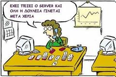 Ο δημόσιος τομέας και τα ισοδύναμα