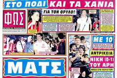 ΠΡΩΤΟΣΕΛΙΔΑ ΑΘΛΗΤΙΚΩΝ ΕΦΗΜΕΡΙΔΩΝ 7/4/2013