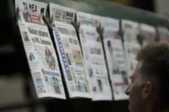 Επισκόπηση Τύπου - Tι γράφουν τα σημερινά πρωτοσέλιδα