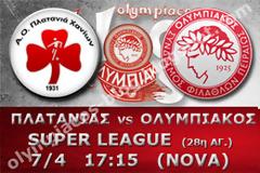 ΣΕ LIVE STREAMING ΠΛΑΤΑΝΙΑΣ - ΟΛΥΜΠΙΑΚΟΣ (17:15)