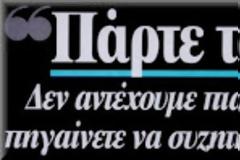 Στουρνάρας στην 
