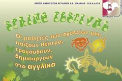 Βέροια: Ανοιξιάτικη Γιορτή 2013 (Spring Festival) ελεύθερη για το κοινό!