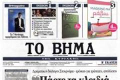 Επισκόπηση Κυριακάτικου Τύπου 7-4-13