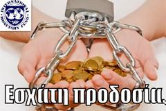 Εθνική Αντιμνημονιακή Δημοκρατική Ενότητα!